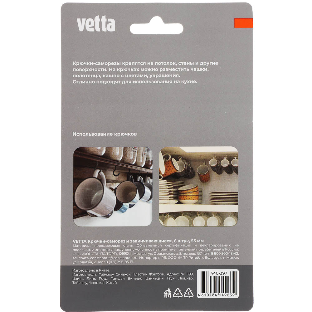 Крючки-саморезы завинчивающиеся тм VETTA, 55мм, 6шт - #9