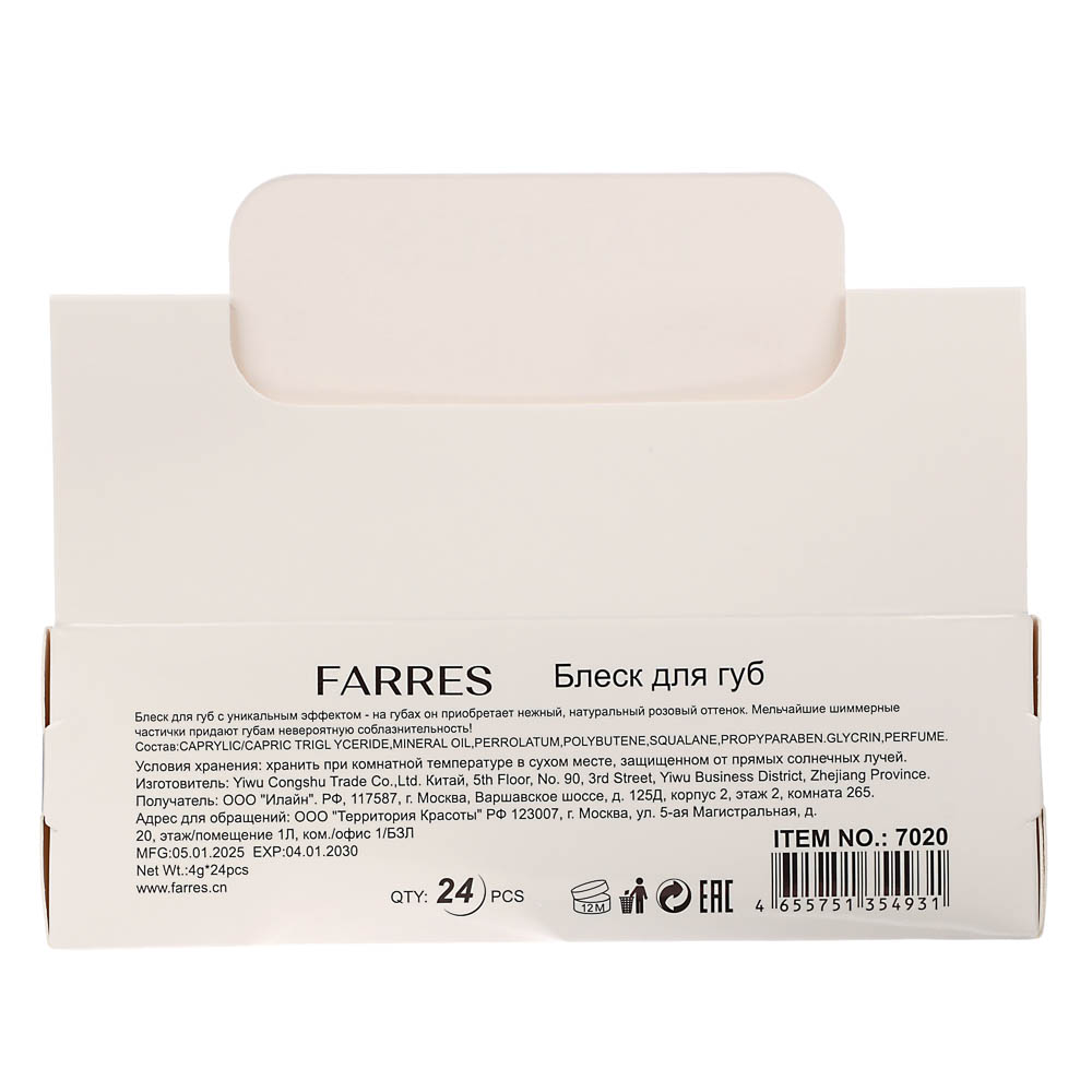 Блеск (масло) для губ проявляющийся "Magic Fruit" тм Farres 4 г - #11