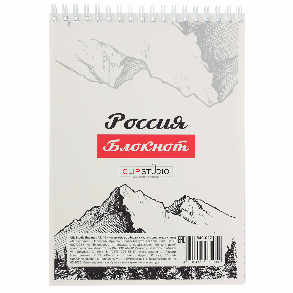 ClipStudio Блокнот А5, 40 листов, офсет, обложка картон, спираль, в клетку 8 диз. - #20