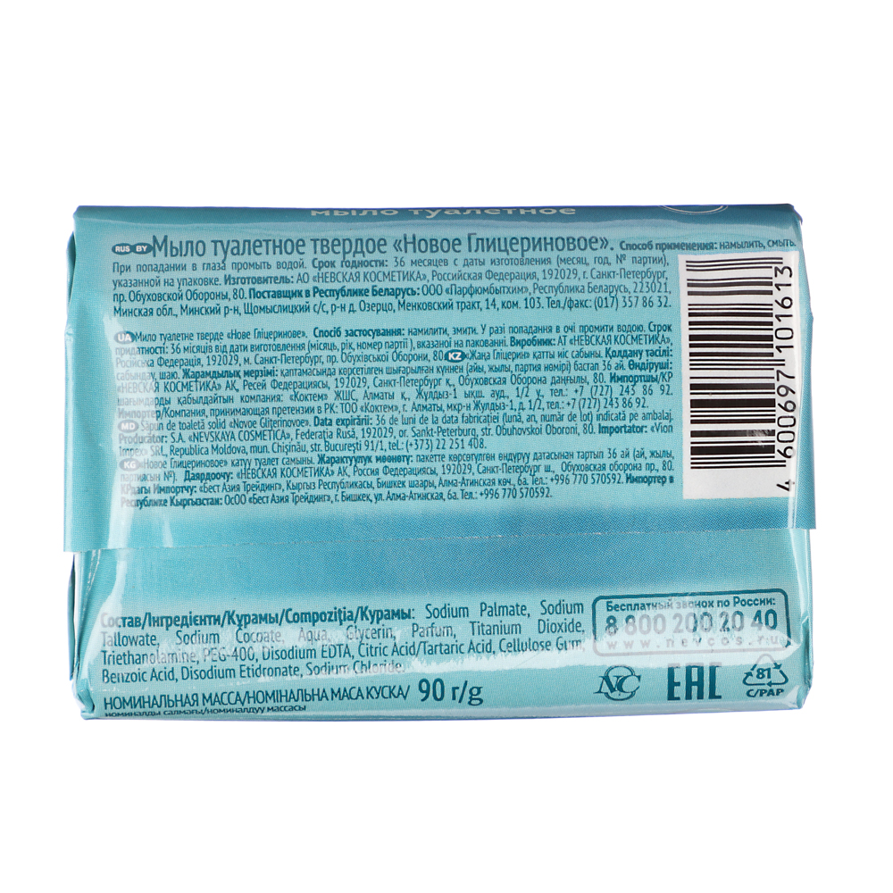 Мыло твердое туалетное Невская косметика Глицериновое, б/у, 90г - #4