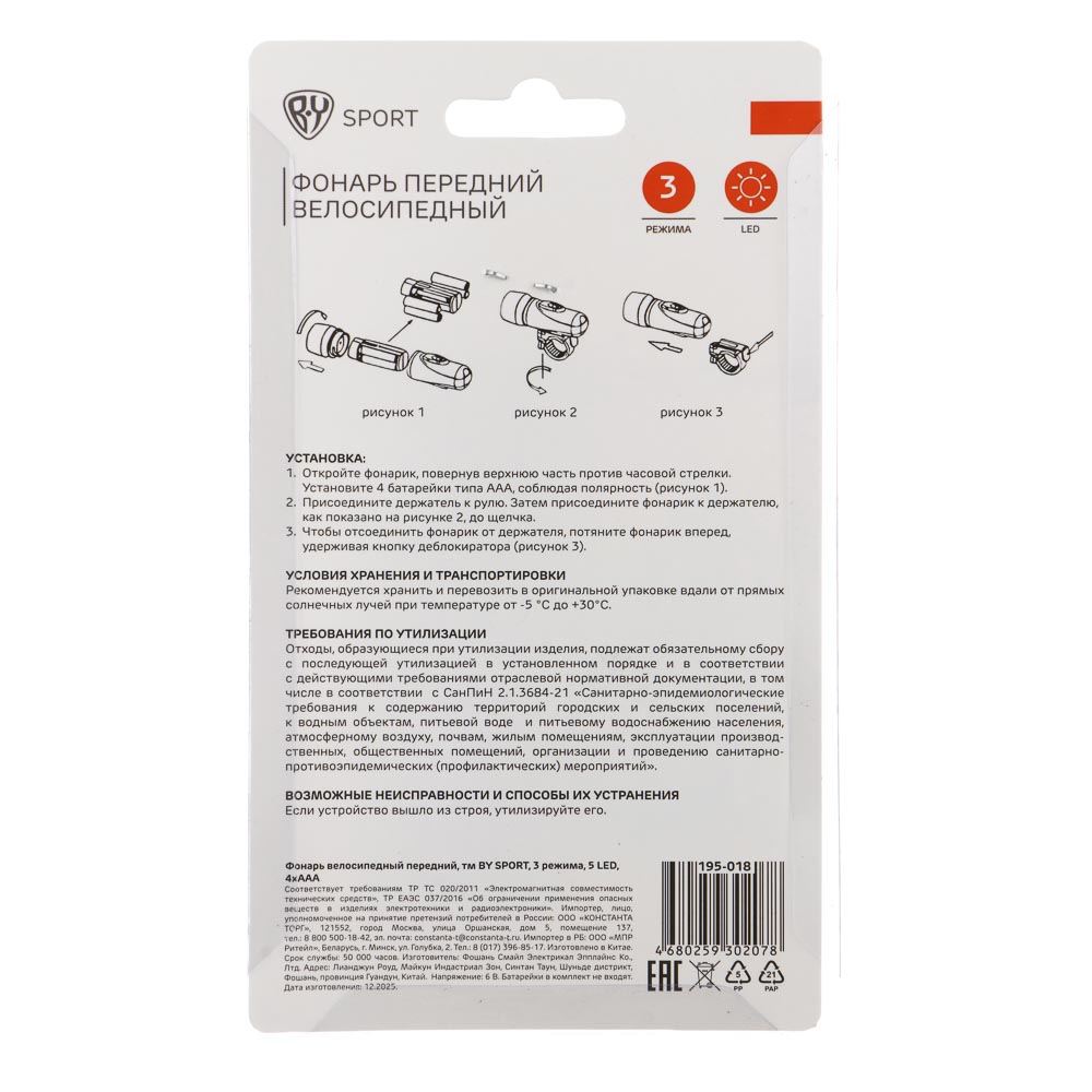 Фонарь велосипедный передний, тм BY SPORT, 3 режима, 5 LED,  4xААА - #7