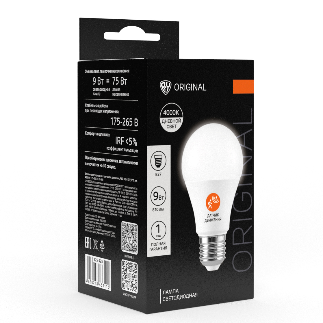 BY Лампа светодиодная с датчиком движения, А60 9 Вт, Е27, 810 Лм, 4000К, 175-265 В, Ra>80, IRF <5% - #2