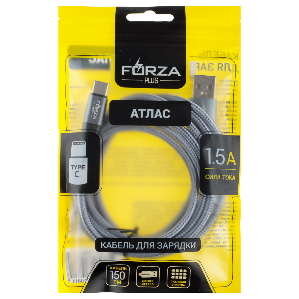 FORZA Кабель для зарядки Атлас Type-C, 1,5м, 1.5А, 7,5W, тканевый, 3 цвета - #13