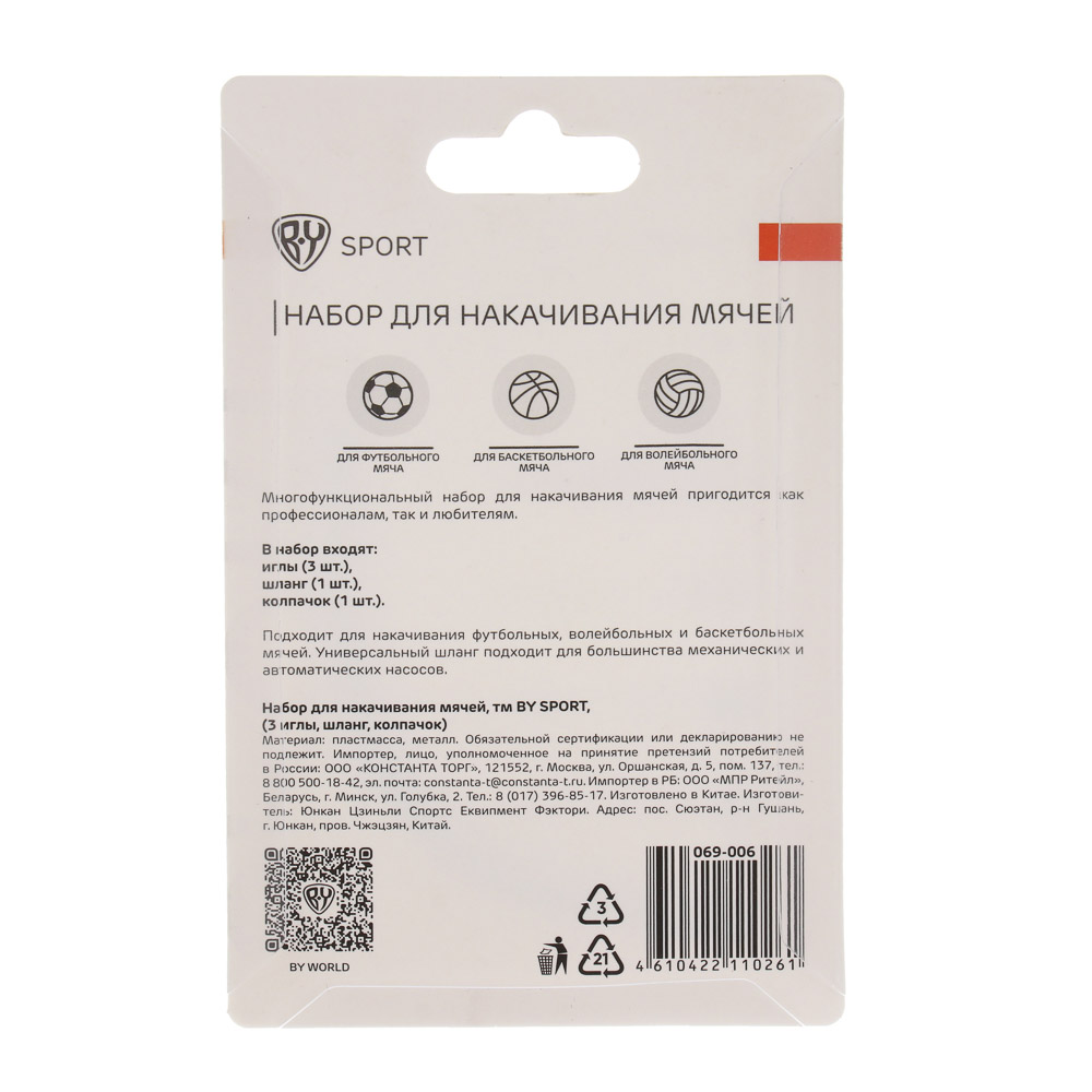 Набор для накачивания мячей, тм BY SPORT, (3 иглы, шланг, колпачок) - #9