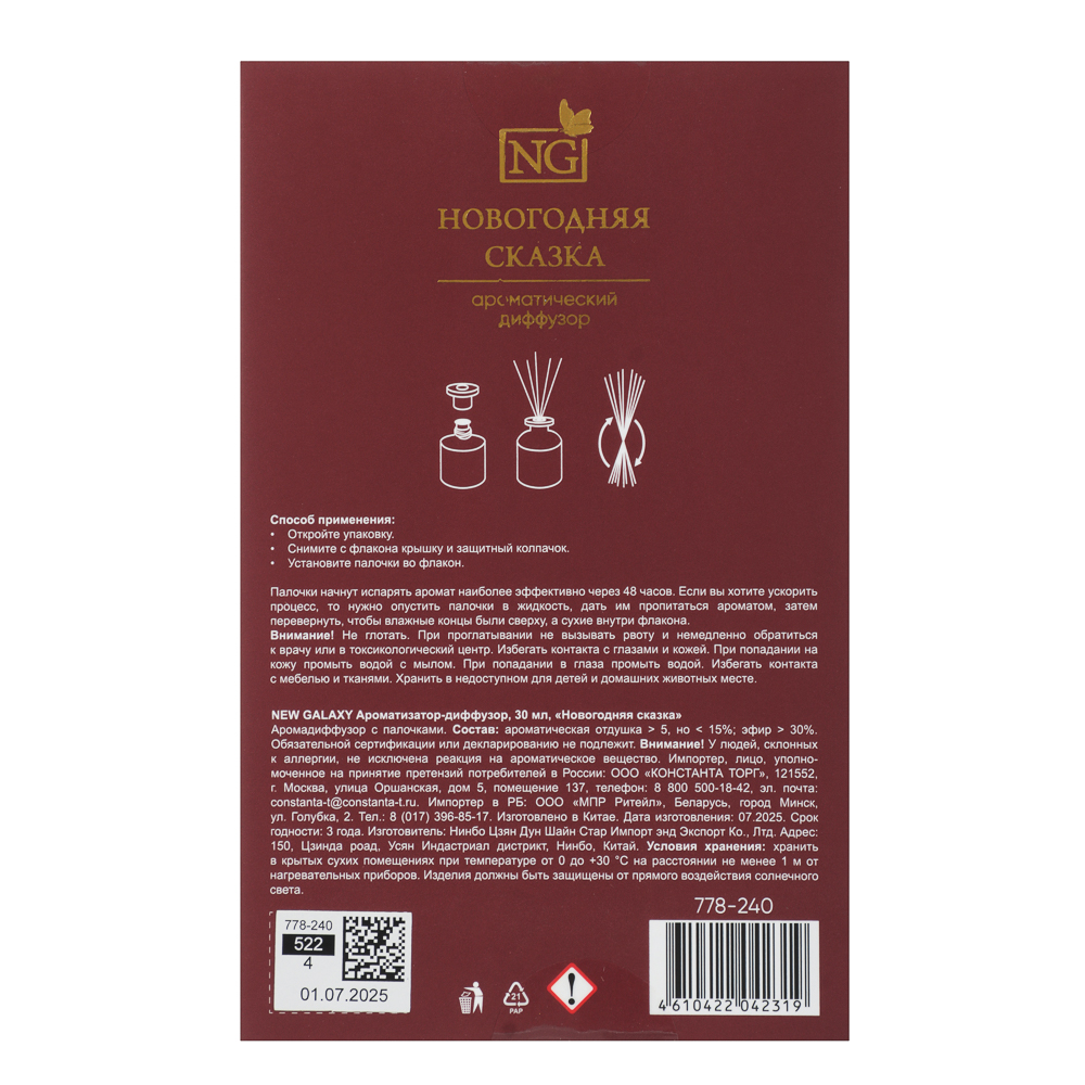 NEW GALAXY Ароматизатор-диффузор открытка 30 мл, новогодняя сказка - #8