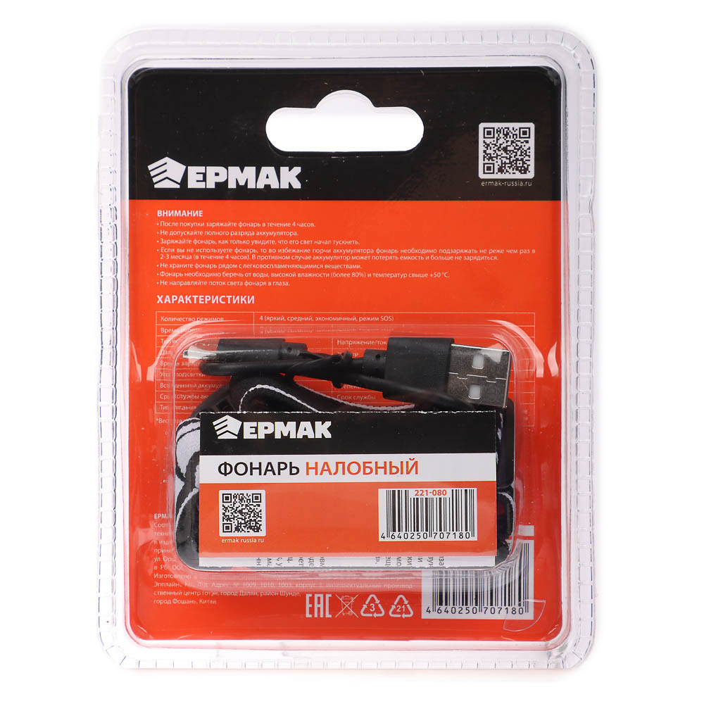 ЕРМАК Фонарь налобный, сенсорный, XPE LED, 4 режима, 400мАч, 7х3,9см - #9