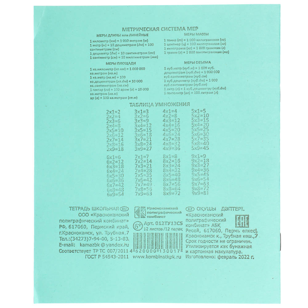 Тетрадь школьная 12л. в клетку, блок №2, зеленая обл., скрепка, 012ту13с5 - #3