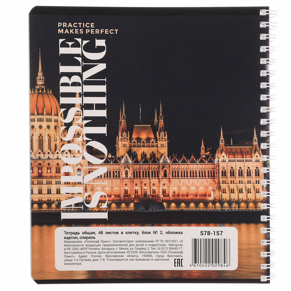 Тетрадь общая 48 листов в клетку, блок№2, обложка картон, спираль 5 диз - #5