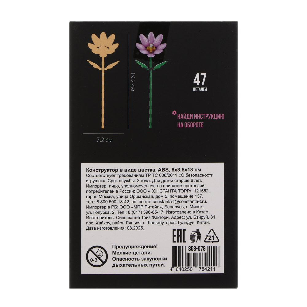 Конструктор в виде цветка, 38-68 дет., ABS, 8х3,5х13см, 4 вида - #3