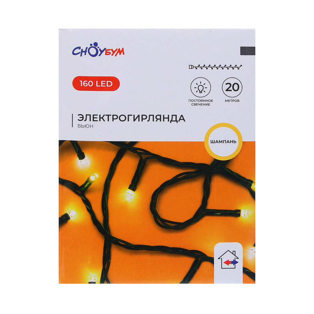 СНОУ БУМ Гирлянда эл. вьюн, 20м, 160LED, шампань, пост.св., ПВХ зел, коннект, 220В - #9