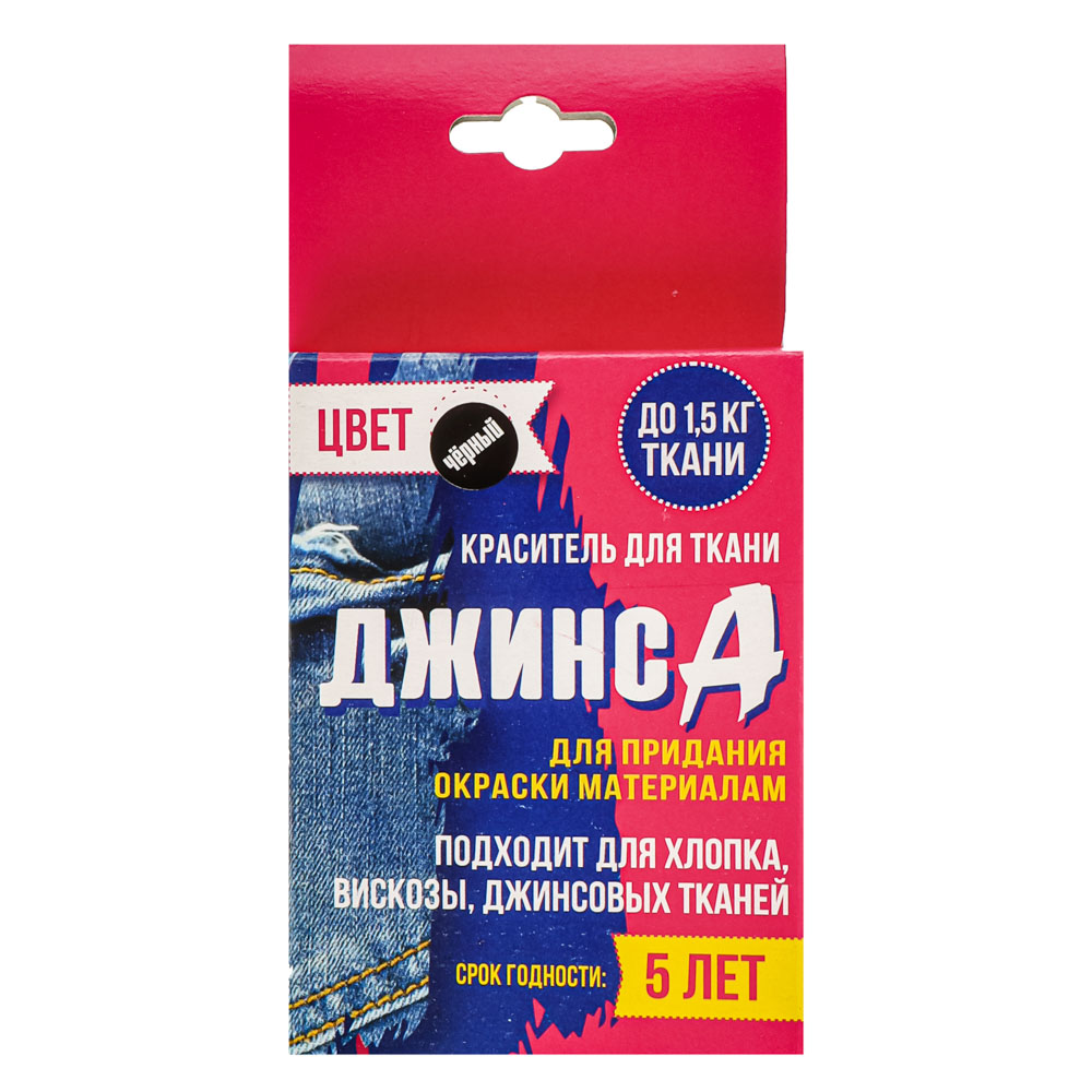 Краситель для одежды Джинса коробка 32 г, черный - #2