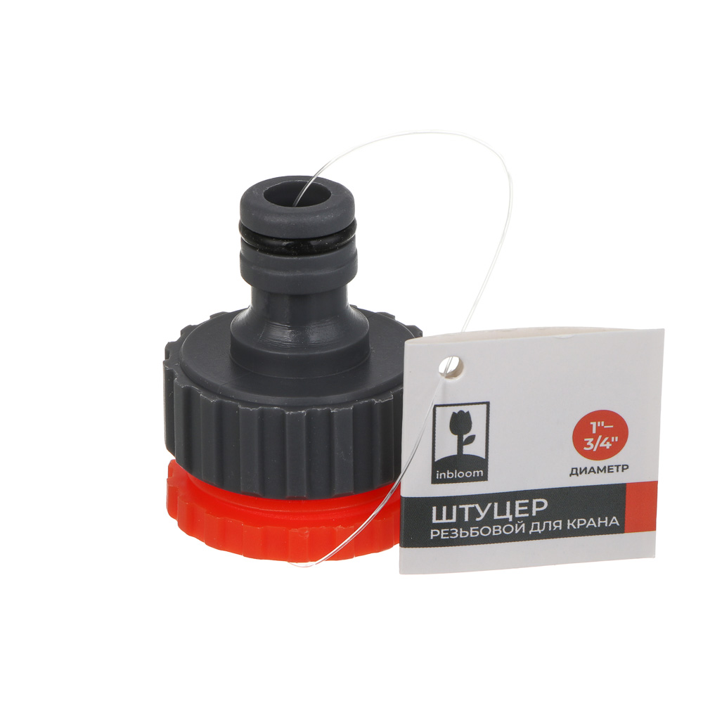 INBLOOM Штуцер резьбовой для крана с внешней резьбой, переходник d1" -3/4", пластик - #6
