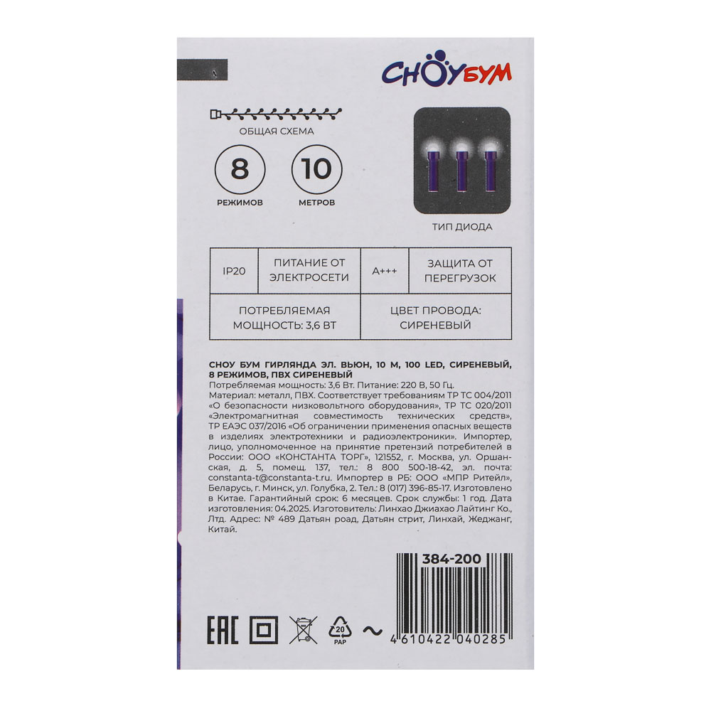 СНОУ БУМ Гирлянда эл. вьюн 10м, 100LED, сиреневый, 8 режимов, ПВХ сиреневый, 220В - #10