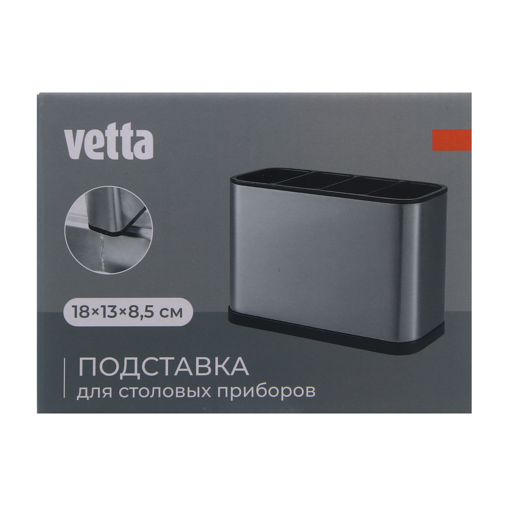 Подставка для столовых приборов тм VETTA, 18х13х8,5см, пластик, цвет серебро - #8