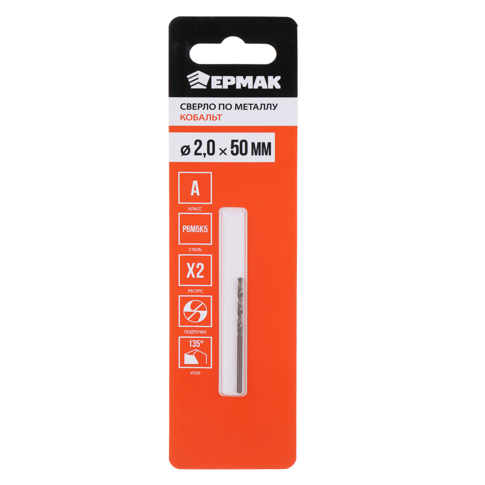 ЕРМАК КОБАЛЬТ Сверло по металлу 2.0х50мм, сталь Р6М5К5, класс А - #4