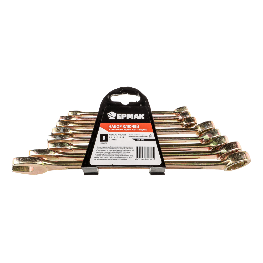 ЕРМАК Набор ключей рожково-накидных, 8 предм. 8-19мм, желтый цинк - #1