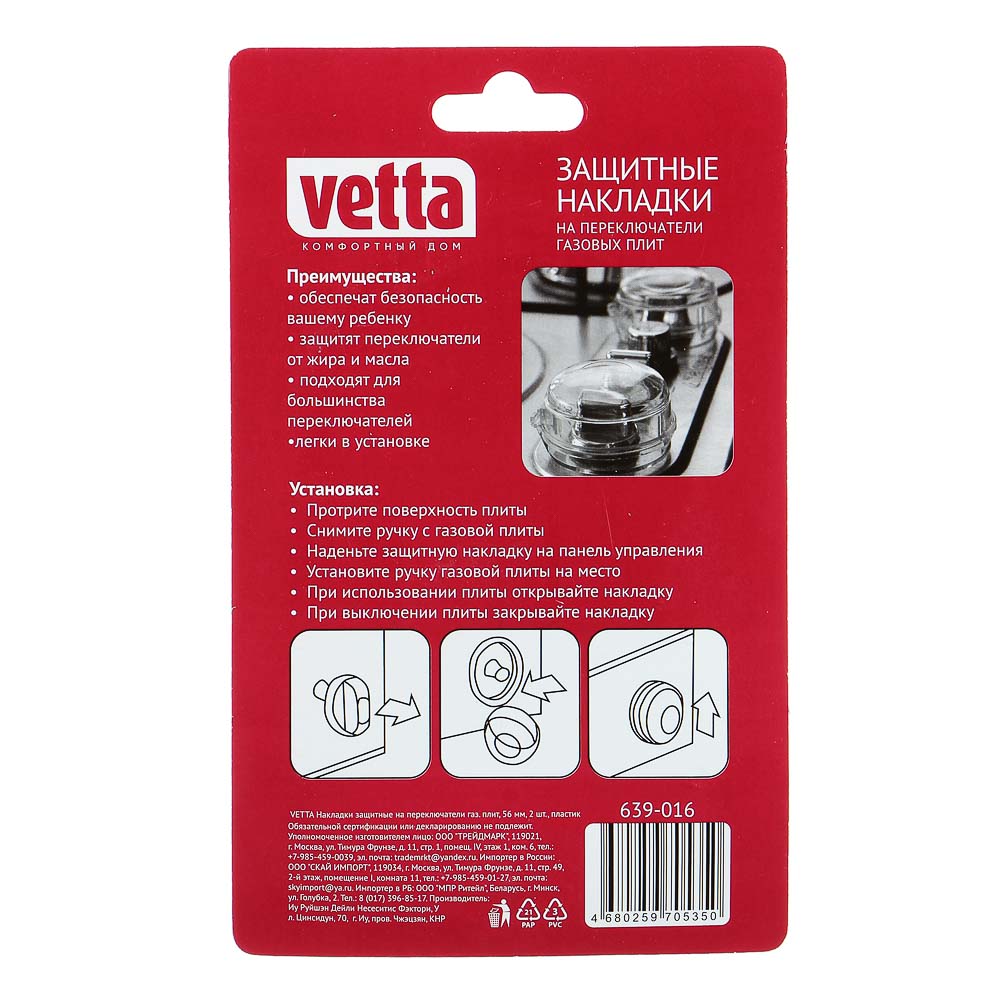Накладки защитные на переключатели газовых плит Vetta, 2 шт - #6