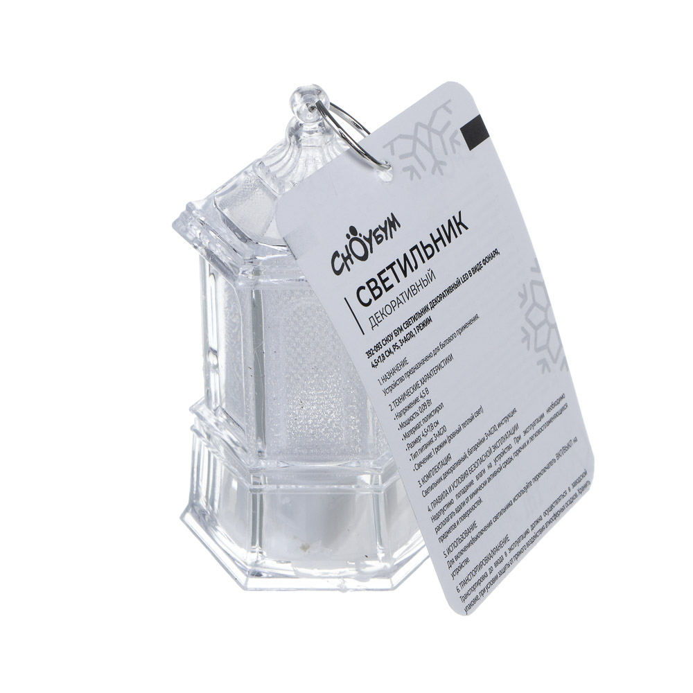 СНОУ БУМ Светильник декоративный LED в виде фонаря, 4,5x7,8см, PS, 3хAG10, 1 режим - #5