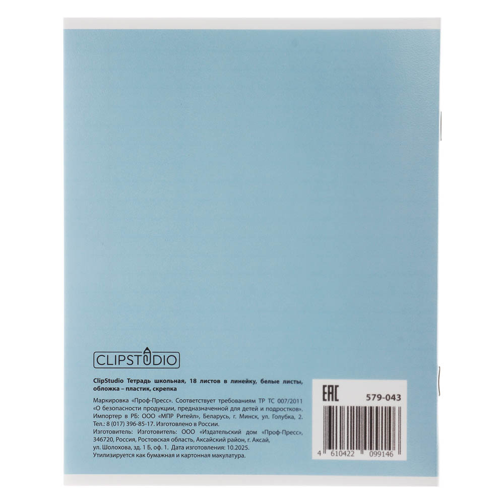 Тетрадь школьная 18л. в линейку ClipStudio, БЕЛЫЕ ЛИСТЫ, обл. пластик, скрепка - #6