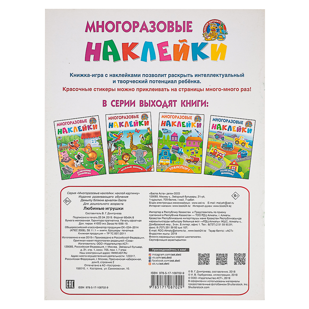 АСТ Книжка с многоразовыми наклейками, 21х28см, 8 стр., 4 дизайна - #4