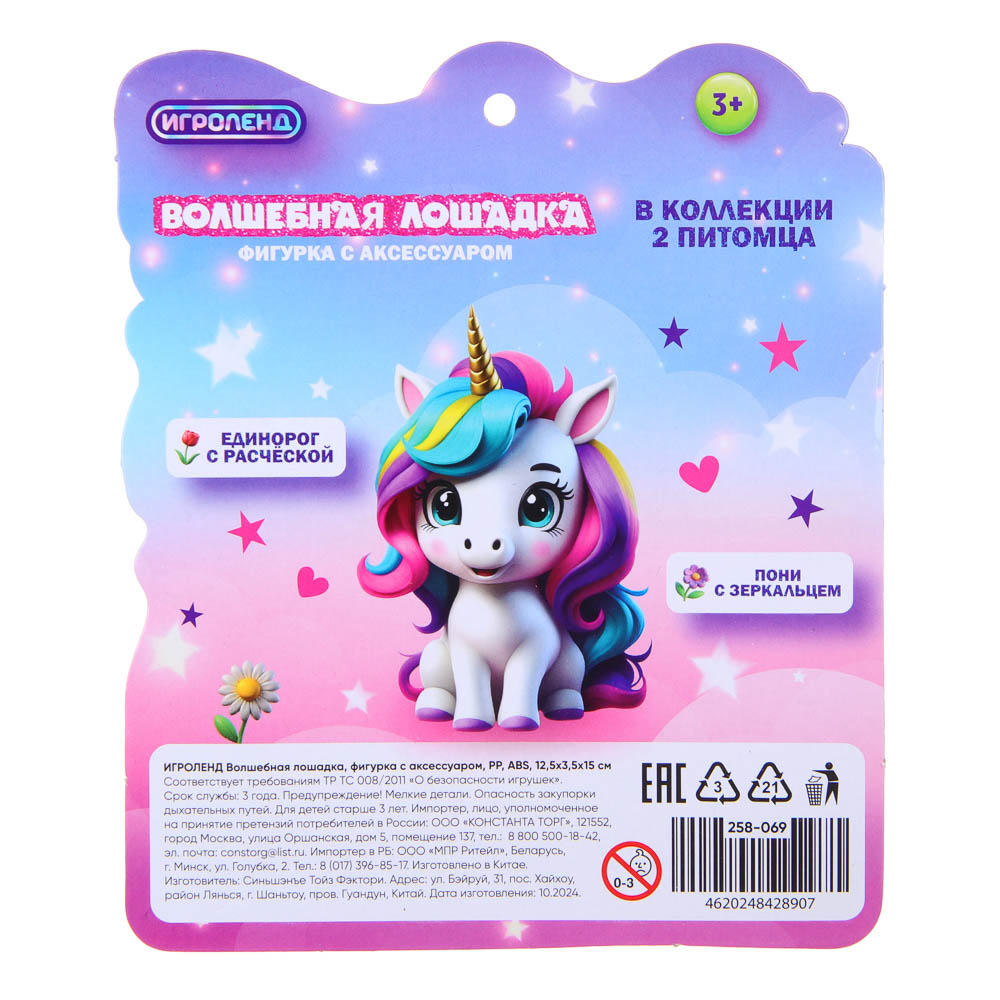 ИГРОЛЕНД Волшебная лошадка, фигурка с аксессуаром, PP, ABS, 12,5х3,5х15 см, 2 диз. - #4