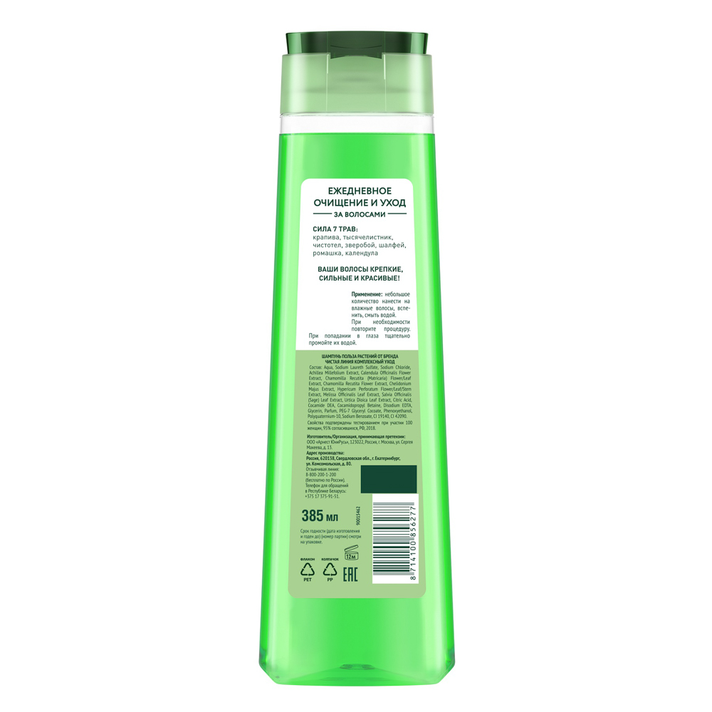 Шампунь для волос ЧИСТАЯ ЛИНИЯ 3 вида, п/б, 385мл - #3