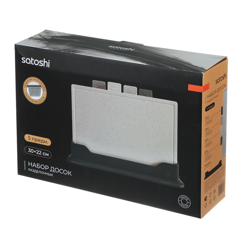 SATOSHI Набор досок разделочных на подставке 5пр, 30х22см, пластик - #10