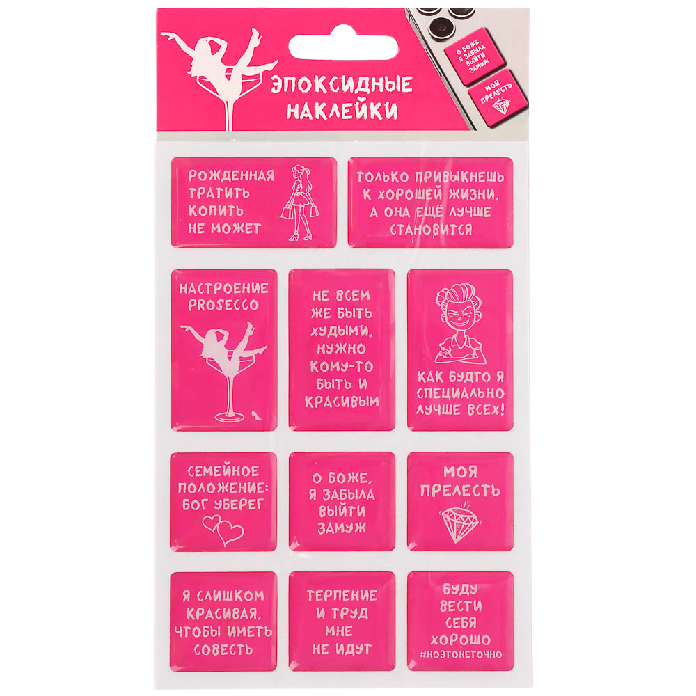Наклейки эпоксидные Фразы 4 в ассортименте - #13