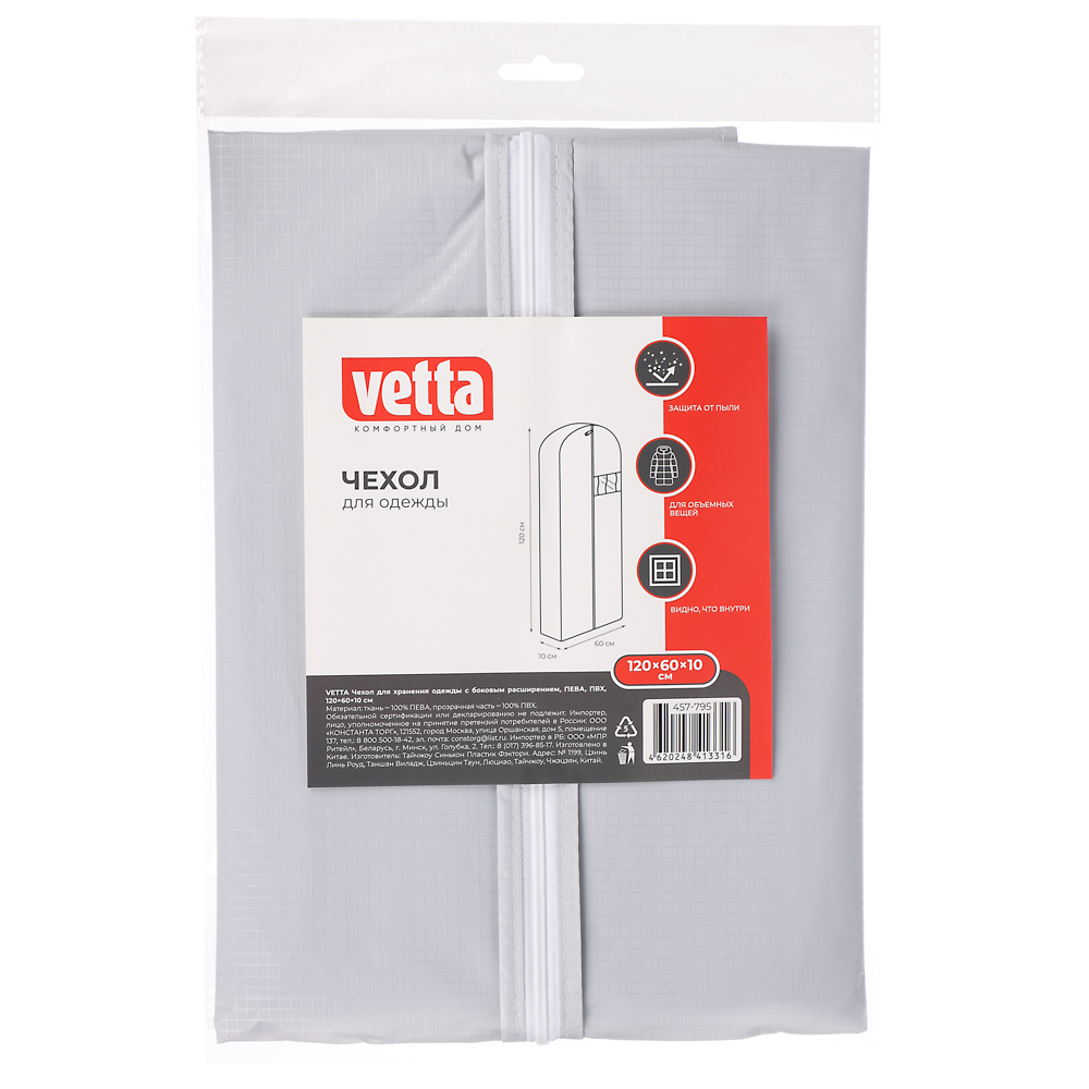 VETTA Чехол для хранения одежды с боковым расширением, ПЕВА, ПВХ, 120x60x10 см - #9