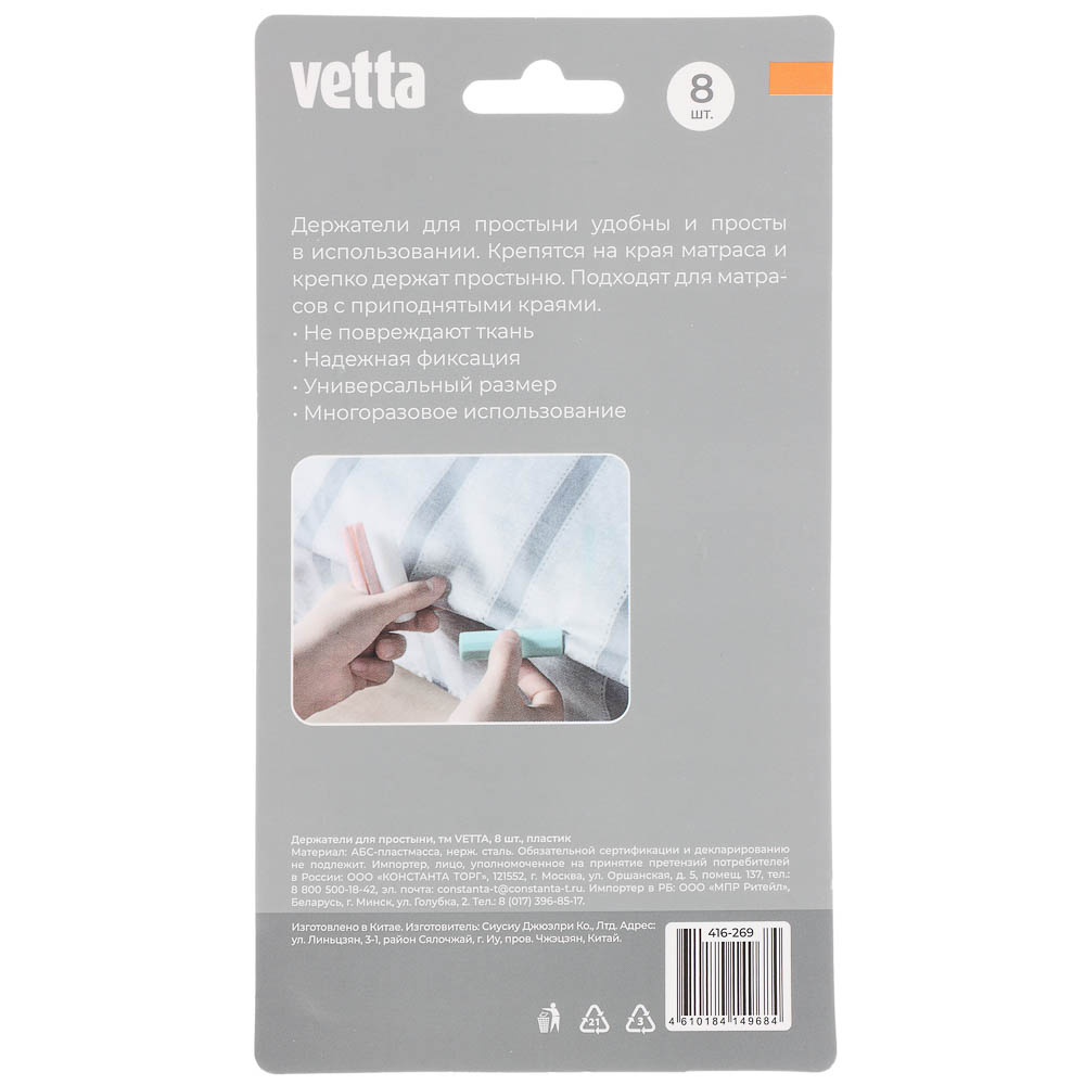 Держатели для простыни тм VETTA, 8шт, пластик - #4