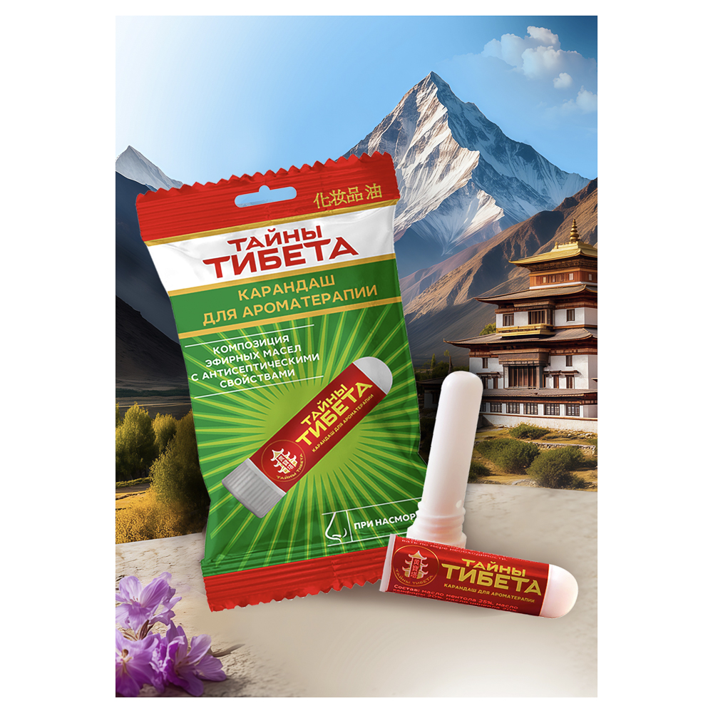 Карандаш для ароматерапии Тайны Тибета, 1шт - #5