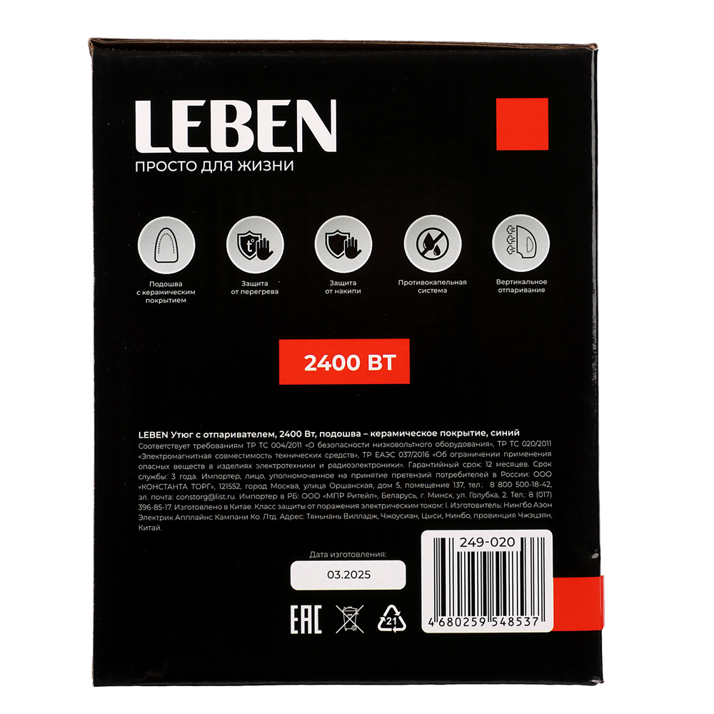 LEBEN Утюг с отпаривателем 2400 Вт, подошва - керамическое покрытие, синий - #13