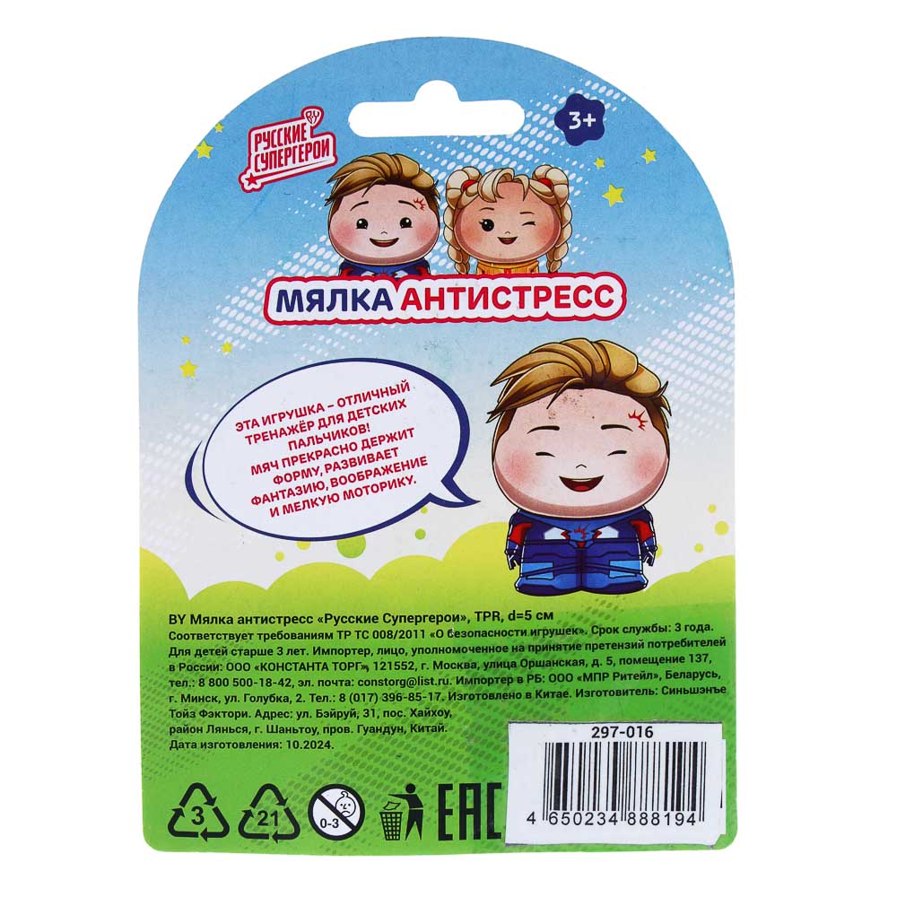BY Мялка антистресс "Русские Супергерои" TPR, d=5см, 4 дизайна - #4