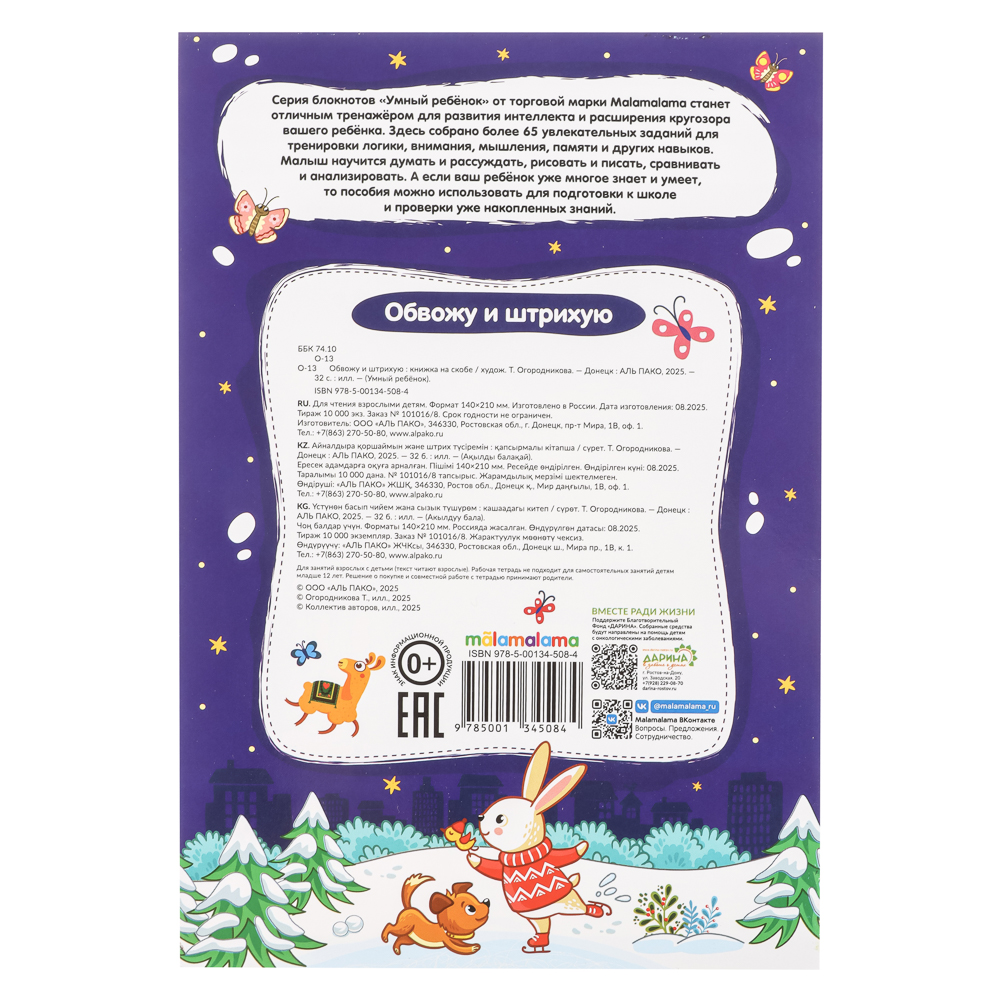 Блокнот "Умный ребенок" с заданиями, 14,4х21см, 32 стр., 5 дизайнов - #4