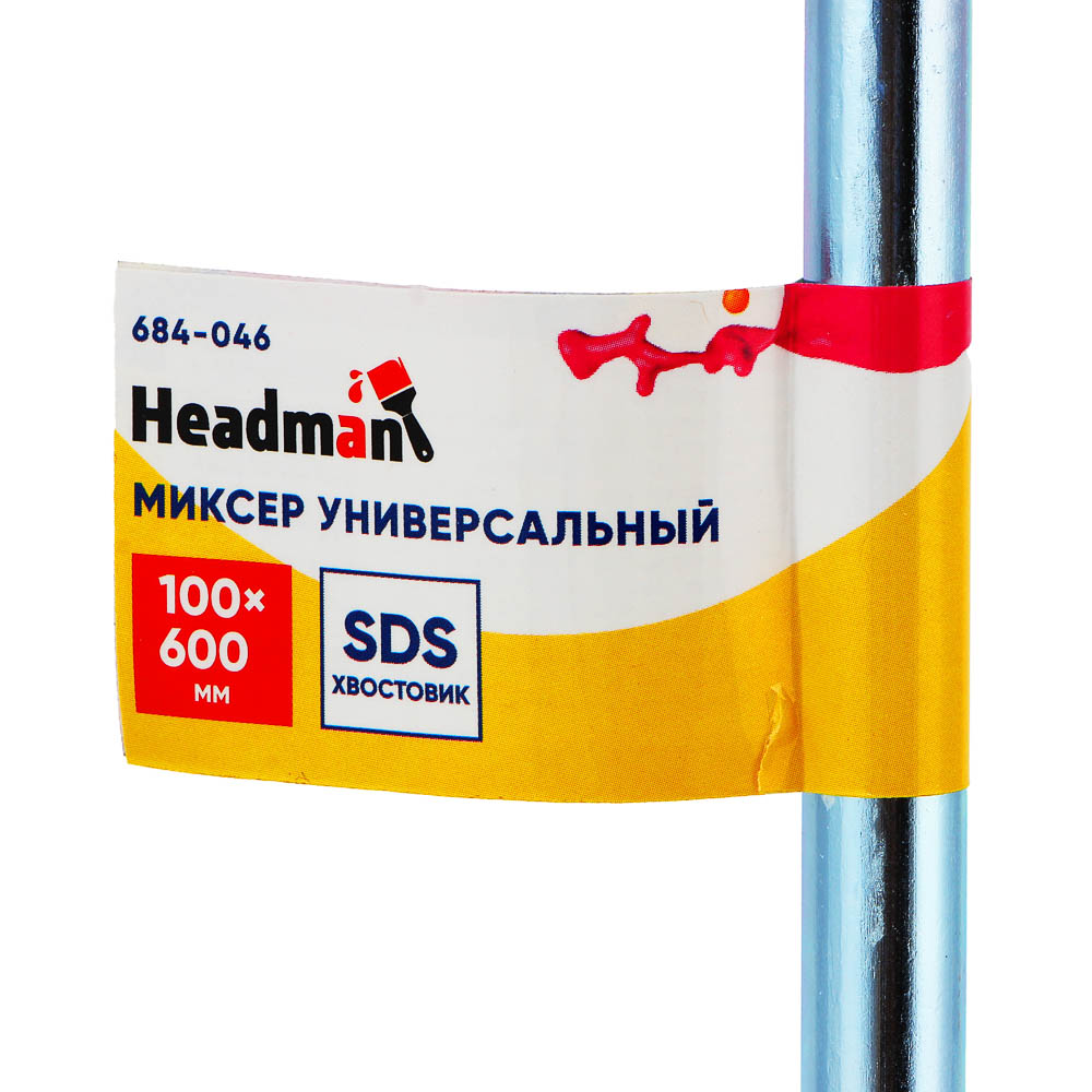 Миксер универсальный Headman, SDS хвостовик, 100x600 мм - #5