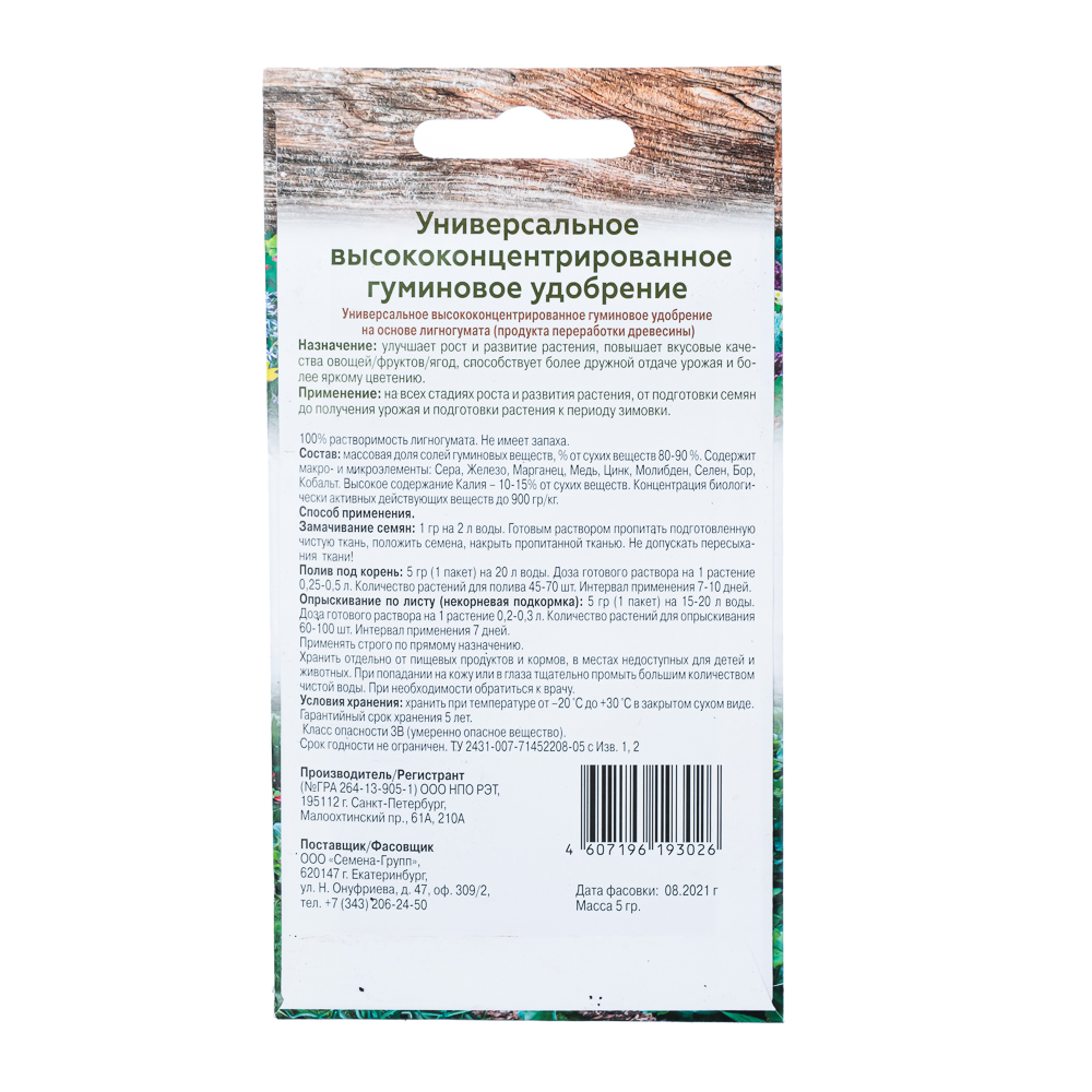 Удобрение универсальное 5 гр - #2