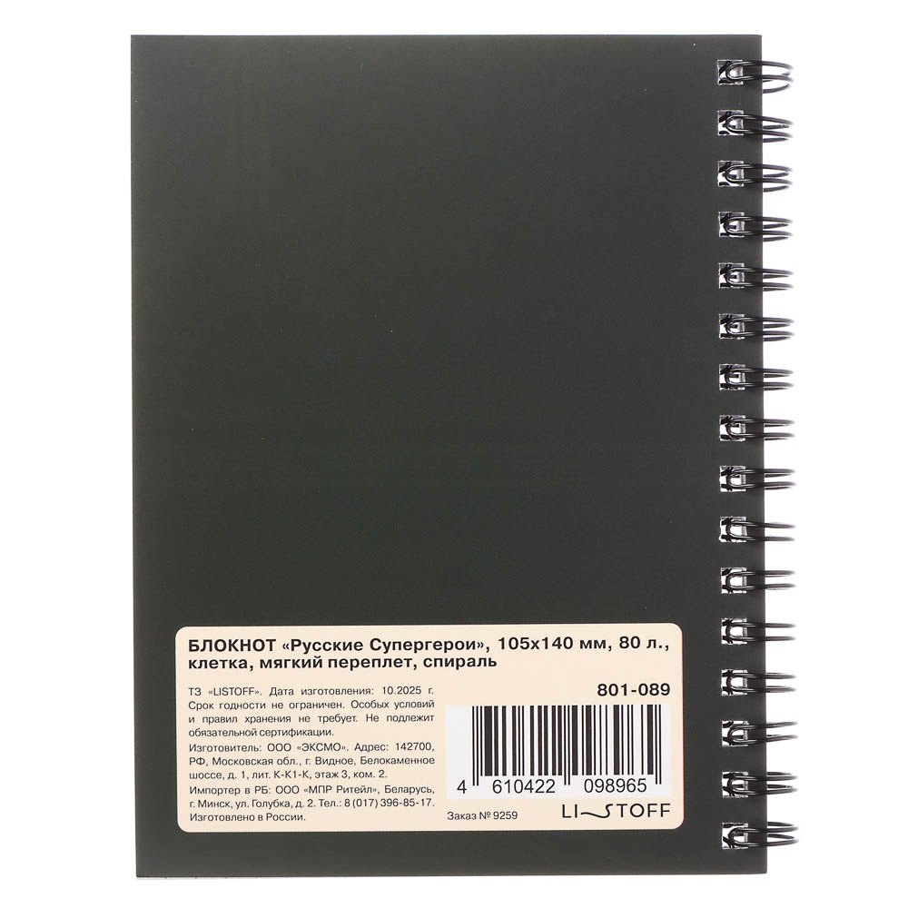 Блокнот Русские Супергерои, 105х140 мм, 80л, клетка, мягкий переплет, спираль, в ассортим. - #12