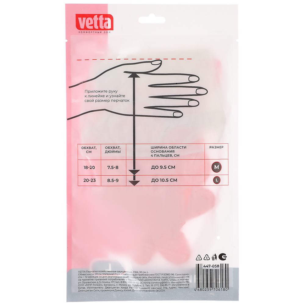 VETTA Перчатки хозяйственные, двухцветные, ПВХ, 30см, L - #5