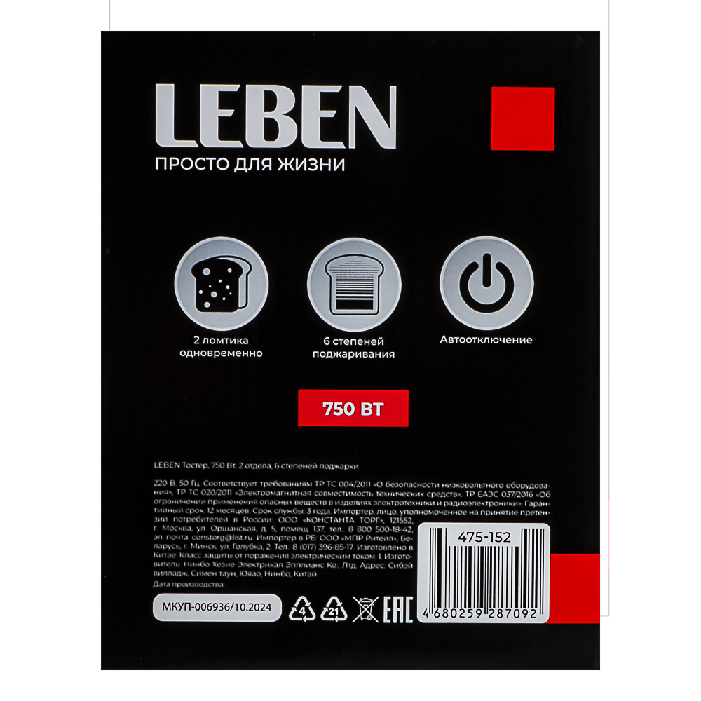 LEBEN Тостер 750Вт, 2 отдела, 6 степеней поджарки, арт.HJT-016S - #10