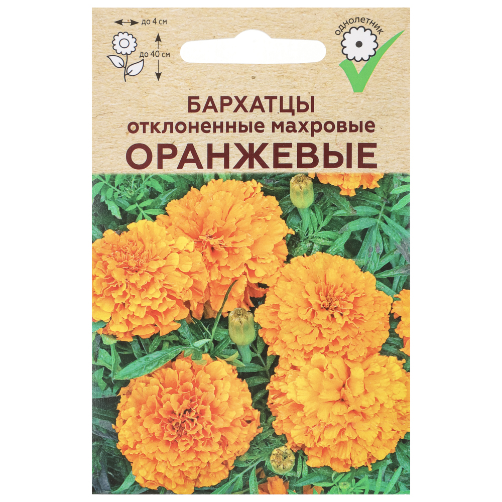 Бархатцы отклоненные махровые Оранжевые 0,15 гр - #1