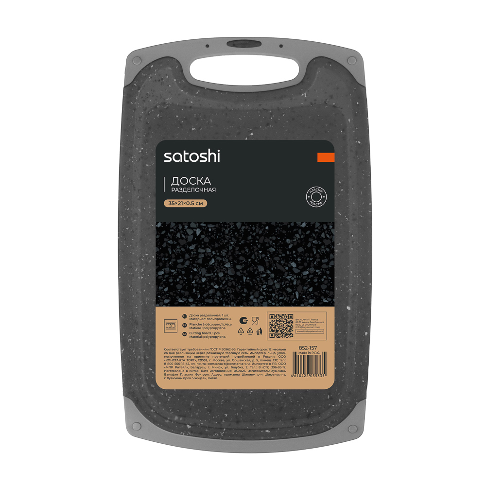 SATOSHI Марсель Доска разделочная 35х21х0,5см, пластик - #5