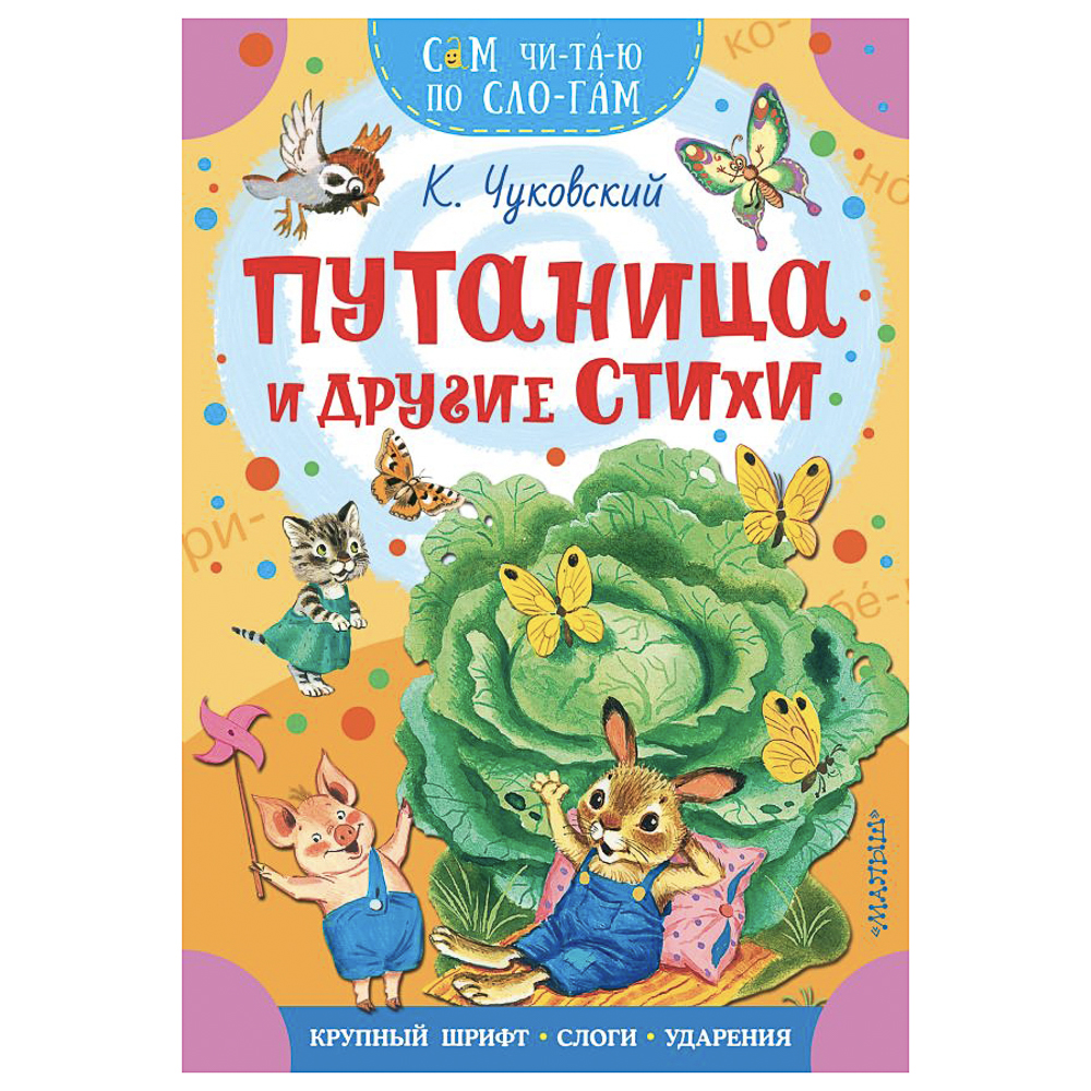 Книжка "Сам читаю по слогам", 16,5х23,5 см, 16 стр., 5 дизайнов - #5