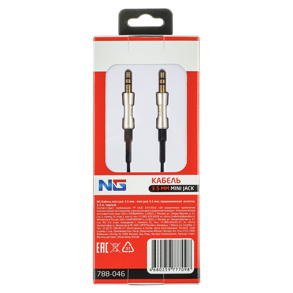 NG Кабель mini jack 3.5 mm - mini jack 3.5 mm, прорезиненная  оплетка, 1.5 м, черный - #3