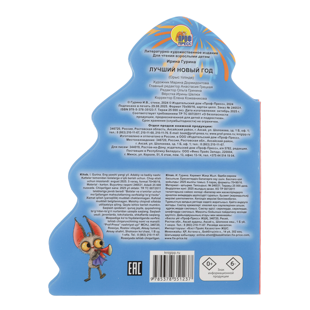 Книжка "Новогодняя", картон, вырубная, 16х21см, 10 стр., 5 дизайнов - #7