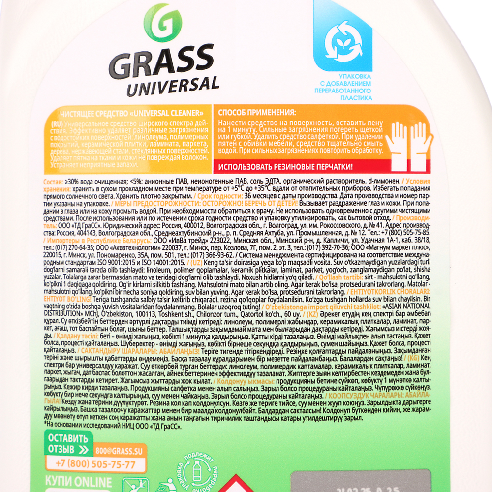 Чистящее средство универсальное GRASS Universal Cleaner, п/б, 600мл - #4