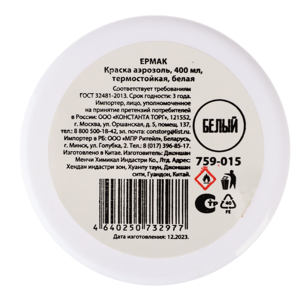 ЕРМАК Краска аэрозоль, 400 мл, термостойкая, белая - #4