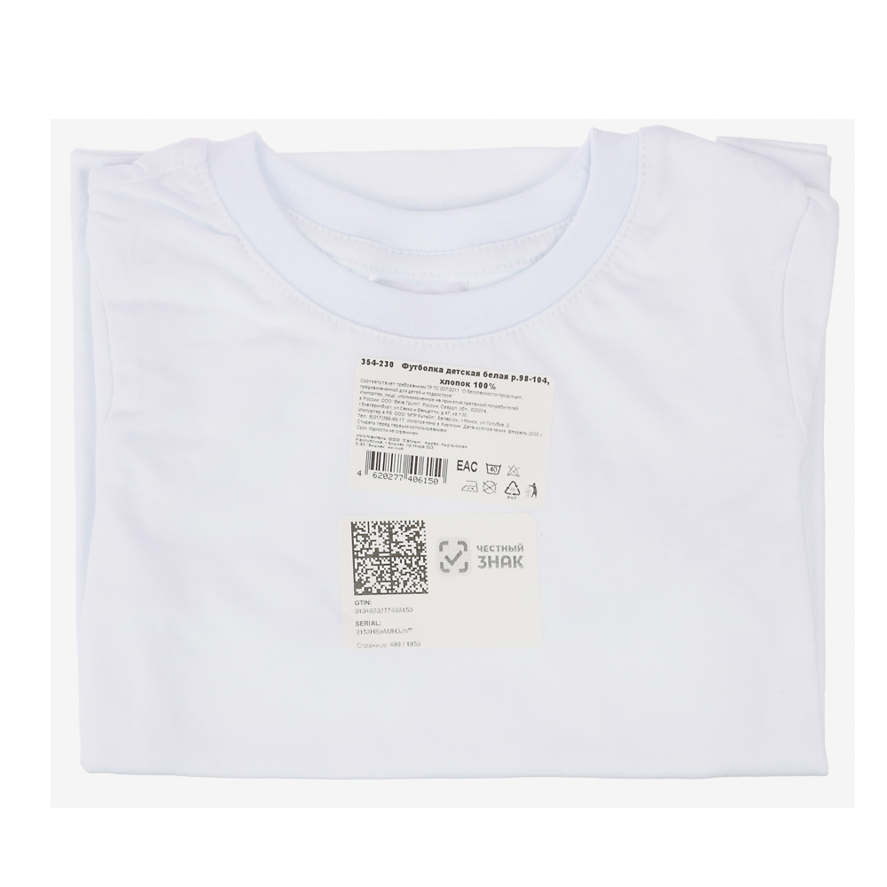 Футболка детская белая р.98-104, состав 100% хлопок - #4