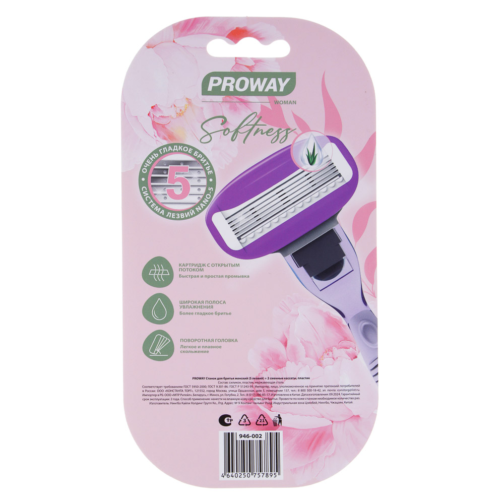 PROWAY Станок для бритья женский (5 лезвий) + 2 сменных кассеты, пластик - #8