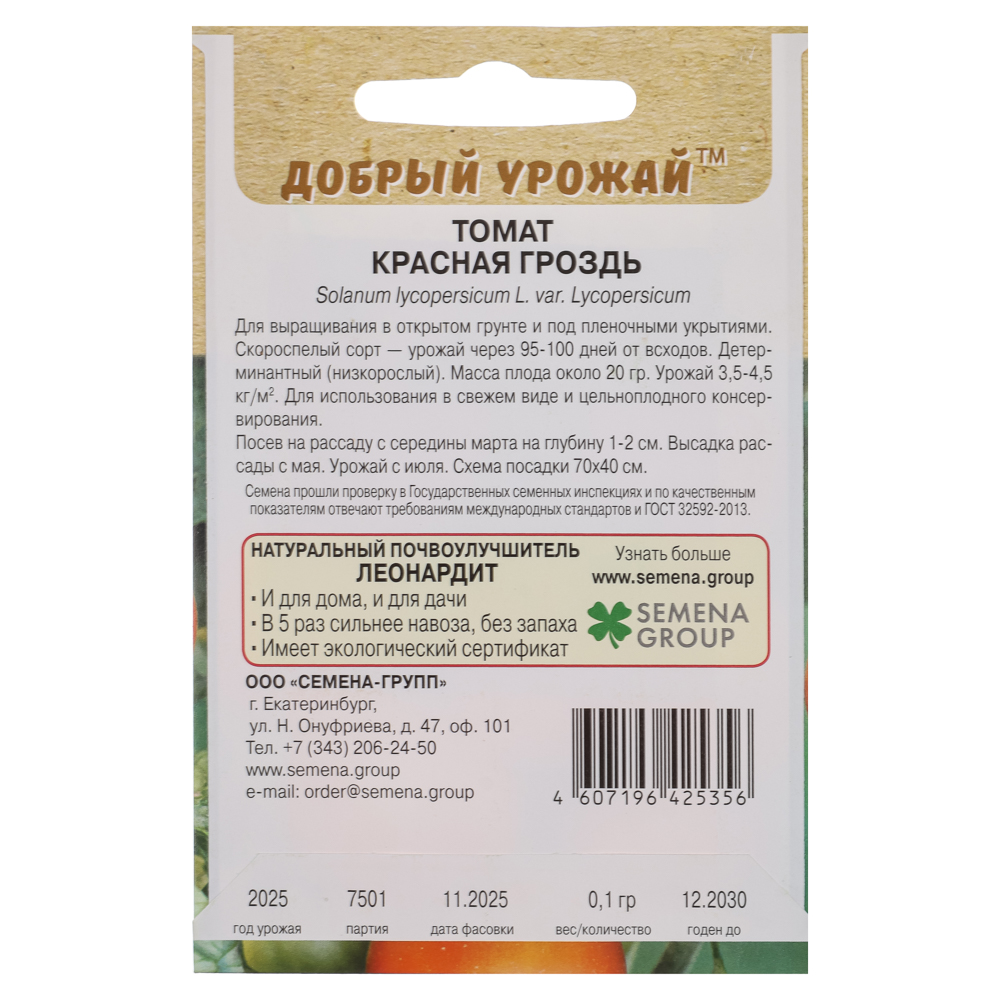 Томат Красная гроздь 0,1 гр - #2