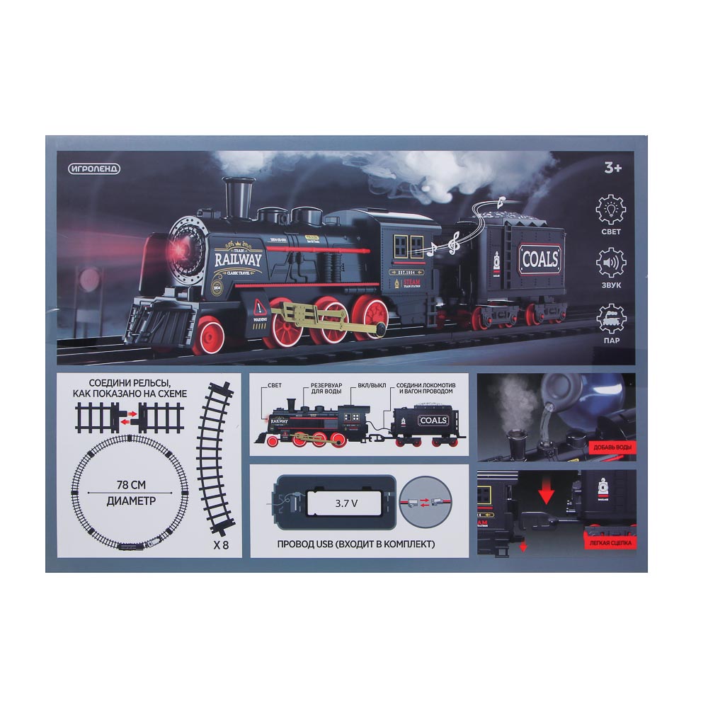 ИГРОЛЕНД Электрическая железная дорога, свет, звук, пар, АКБ, USB, ABS, PP, 36,5х5,5х26,5 см - #3